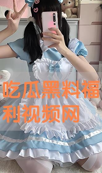 免费黑料吃瓜视频在线播放,在线观看的惊悚揭秘之旅