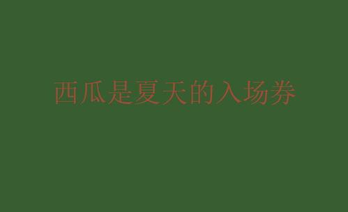 朋友圈今日吃瓜医院文案