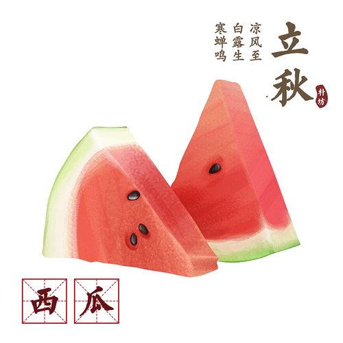 今日立秋吃瓜快乐,快乐共享时光