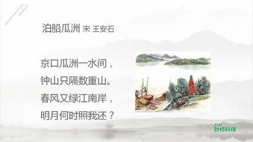 今日打卡古诗文泊船瓜洲