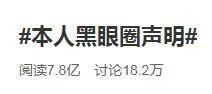 被拉黑的吃瓜群众是谁,是谁在背后操控？